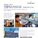 인동엑스카오디오 네이버블로그