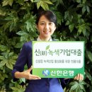 신녹색
