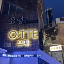 전포 안주 맛집, 분위기좋은 술집 오때 전포본점 뼈수육 후기