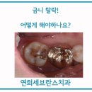 연희세브란스치과의원 이미지