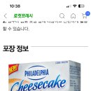 필라델피아 큐브 치즈케익 먹어봄 우동?? 이미지