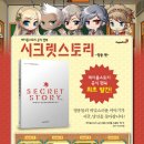 시크릿스토리
