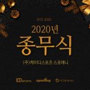 구의역점 스포애니 주)케이디스포츠 | (주)케이디스포츠 스포애니 2020 종무식