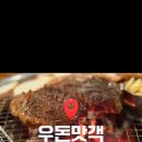 우돈맛객
