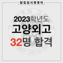 탑킴입시컨설팅진학지도교습소
