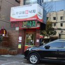 무교동본낙지