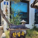 군산 한우농장2 | 군산 한식맛집 소고기무국 한우육회 주차 웨이팅 한일옥