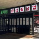 냉삼골목집 | 만 원의 행복! 파주금촌 냉삼고기 맛집 '골목집' 대박 후기