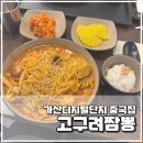 고구려짬뽕10101MINI