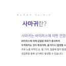 휴먼피부과의원 이미지