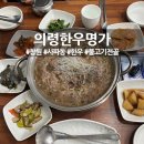 의령한우명가