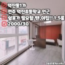 덕진공원 관리사무소 | 전주 덕진동 원룸 전북대 원룸 전주 1.5룸 월세 by.덕진초등학교 인근
