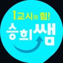 승희쌤국어독서논술학원 | [공지] 화정 승희쌤 국어&독서 논술 학원 소개+후기