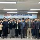 경상북도 축산기술연구소 | 2024년 경상북도축산기술연구소 시험연구 보고회 개최