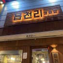 봉곡동382 | [구미 봉곡동 카페] 레트로 감성 카페로 추천하는! 읍천리382 구미봉곡점