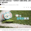 교사 밀쳐 뇌진탕 실신…"오버하네" 조롱한 중학생, '금쪽이' 출연자였다 이미지
