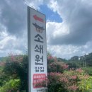 소쇄원앞집 이미지