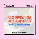 삼성피아노교습소 - 광진구 아차산로70길 17-17 | 피아노 교습소 복합기 뭐 쓰세요? 이천 학원이 선택한 삼성 SL-T1670DW 추천