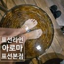 제주시 농협 본점 | 제주표선마사지 잘하는곳, 표선라인아로마 표선본점 해비치아로마마사지 후기
