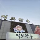 먹보 | 먹보한우 하남점 내돈내산 후기, 아기랑 외식, 서울근교 가족외식 장소 추천