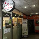 장수참옻닭 이미지