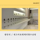 향기수공방 | [부산 /광안리] 네즈아포테케리향수공방