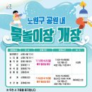 비석골근린공원물놀이장 이미지