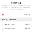 치킨플러스원종점