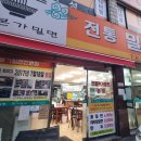 전통본가밀면 이미지