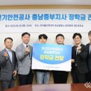 한국전기안전공사 충남중부지사 충청일보