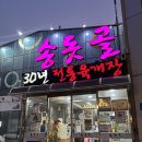 송돗골 | 인천 30년 전통육개장 맛집_송돗골(얼큰한 전통 육개장, 담백한 하얀 육개장)