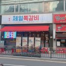 제일쪽갈비 호계점 이미지