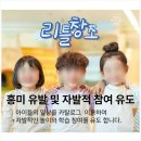 리틀어린이집 | 24시간 돌봄이 필요했던 직장인 엄마의 본오동어린이집 리틀창조어린이집 후기