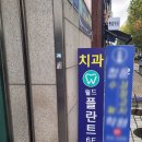 포샤르플란트치과의원 이미지