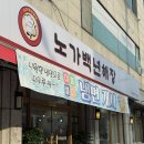 왕대해장국 | 묵동 해장국 맛집 노가백년해장