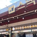 CU대화휴게소점 | [양평휴게소 원주방향] 양평해장국을 먹을 수 있는 고속도로 위 여유로운 한 끼, 가족 여행지 추천!