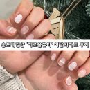 큐뷰티네일 | 송도네일샵 이로울뷰티 1월 이달의아트 받고 온 후기