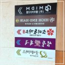 에이스하이테크21 | 하이엔드헤어 방문 후기 부산 해운대구 센텀의 미용실 완전 만족했어요!
