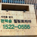 편백더힐링