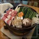 너울 | 광안리이자카야 너울 광안점 솔직후기