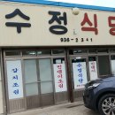 수청거리식당