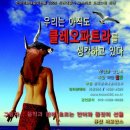 연극[우리는 아직도 클레오파트라를 생각하고있다] 5,000원 할인 단관(2006년 8월30일~9월3일) 이미지