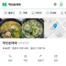 약산순대국