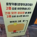 호랑이과자점