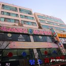 대요낚시터 | 부천이색데이트 평범함은 가라~~부천 실내낚시터 보이스피쉬!!!!