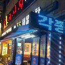 죠스해물포차 네이버블로그