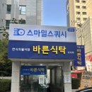 건강한식뷔페 | 🍚 삼성역 점심으로 딱 좋은 건강 한식뷔페 — 바른식탁 삼성점 방문 후기 🌿