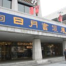 서예(본관) 이미지