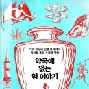 이야기약국