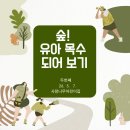 옥정숲속어린이집 | [양주 옥정 사랑나무어린이집 추천] 사랑나무 숲이야기 4